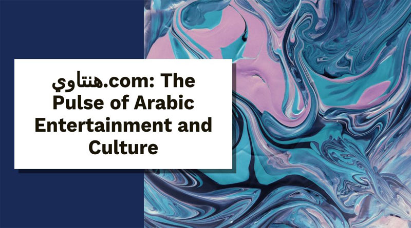 هنتاوي.com